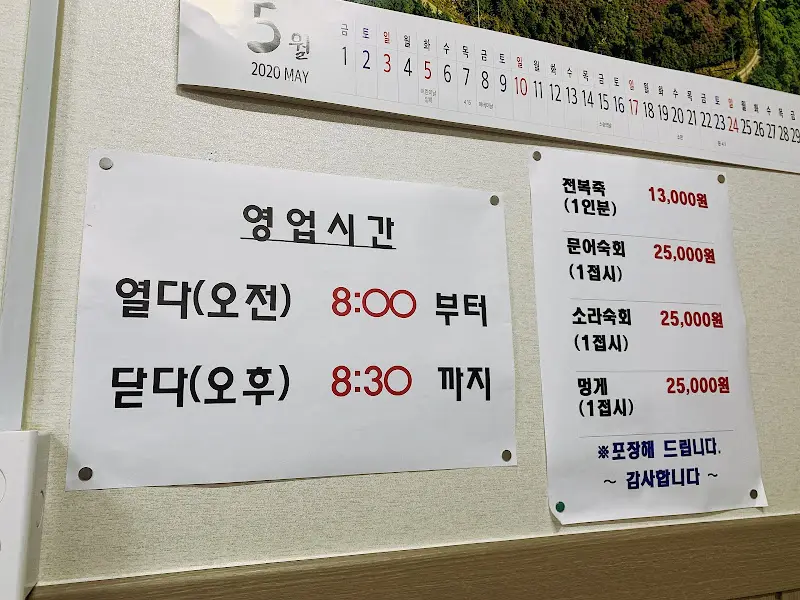 복이네전복죽 메뉴 안내