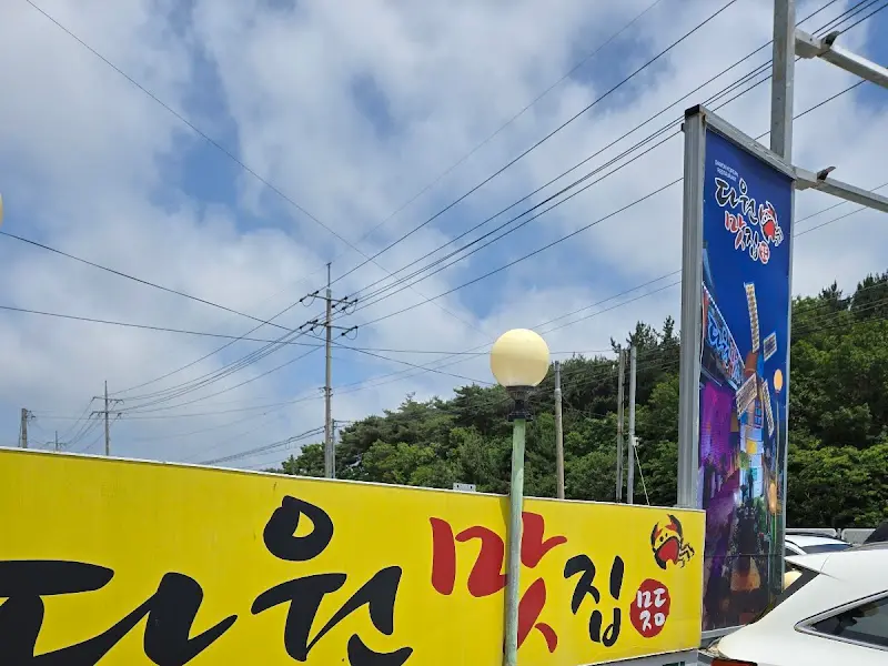 다원맛집 외부 간판