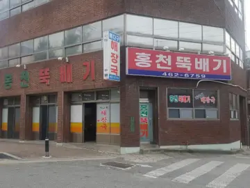 30년 구미 향수를 담은 뚝배기, 홍천뚝배기에서 만나는 해장국 맛집