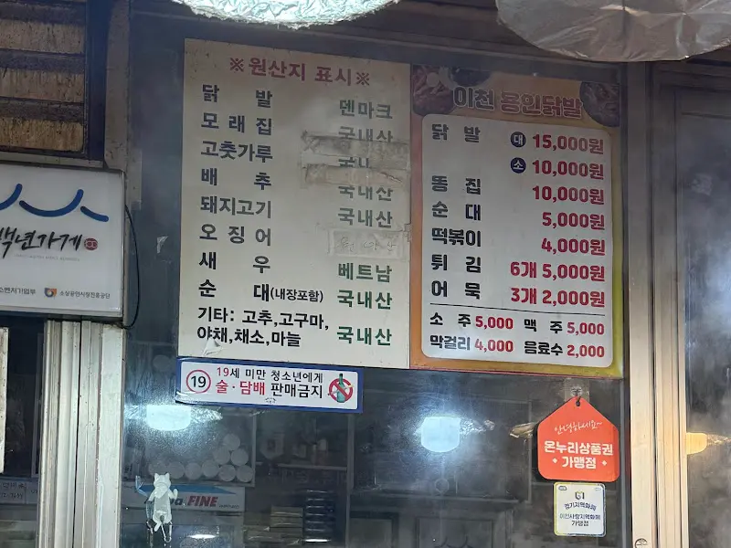 용인닭발 메뉴판