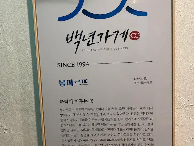 몽마르뜨 내부 좌석