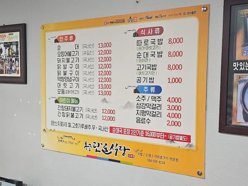 용궁단골식당 메뉴판