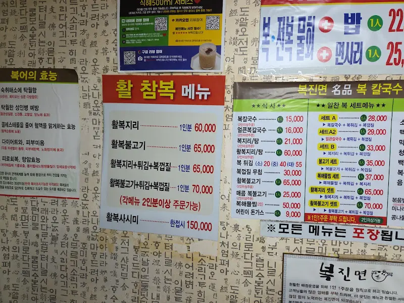 복진면 메뉴 가격
