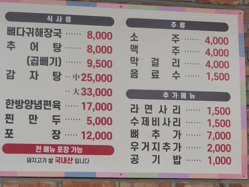 큰손뚝배기 메뉴 가격