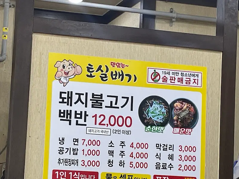 토실배기 가격표