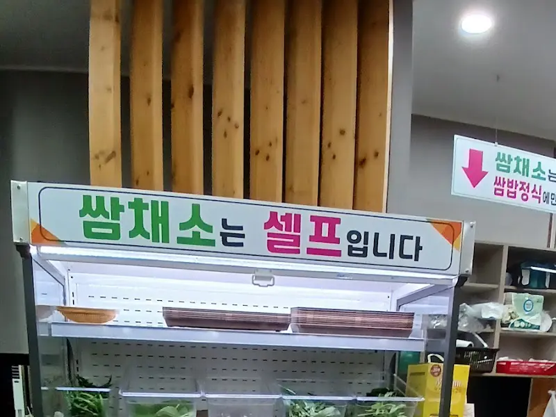 쌈 채소 셀프 코너