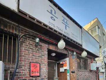 과학적으로 분석한 성북구 한국식 중식의 깊은 맛, 공푸에서 발견한 맛집