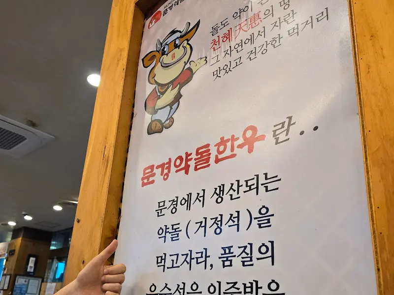 약돌한우에 대한 설명이 적힌 안내문