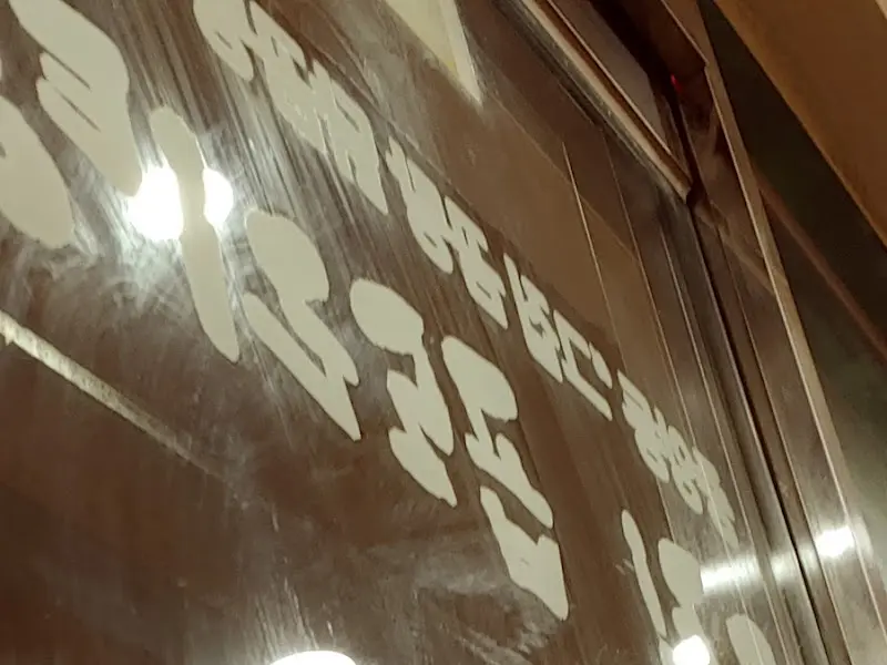 가게 내부 유리