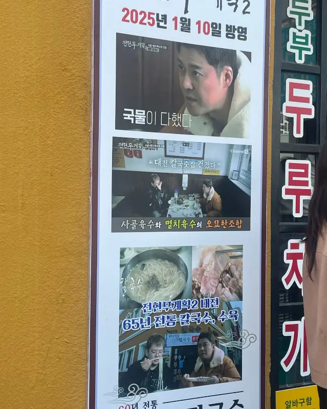 신도칼국수 방송 출연
