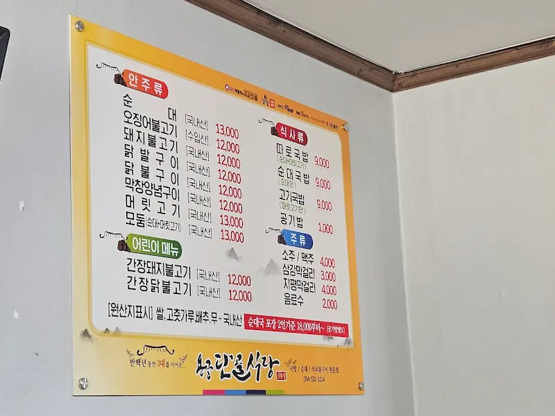 용궁단골식당 메뉴판