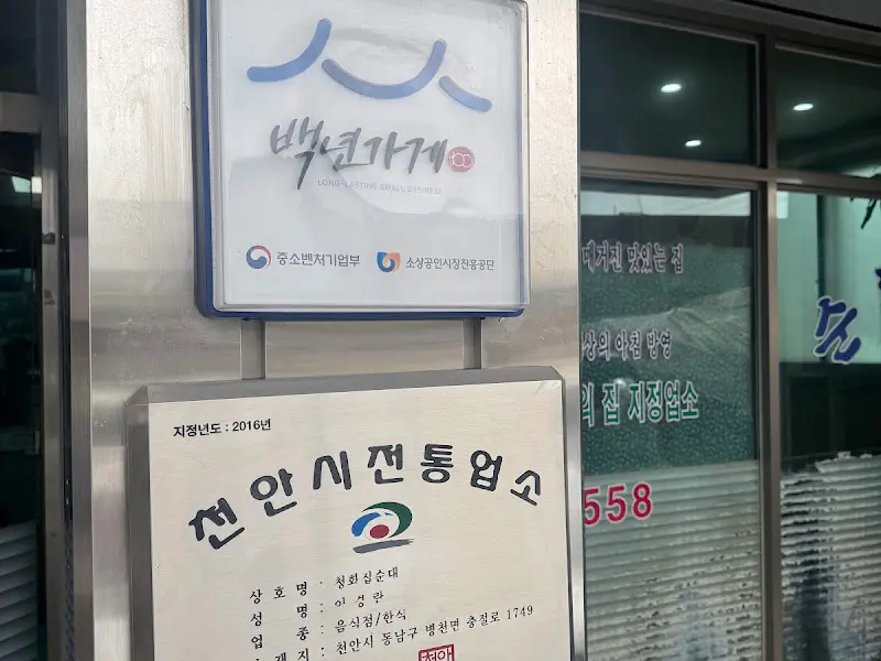 청화집 가게 정보