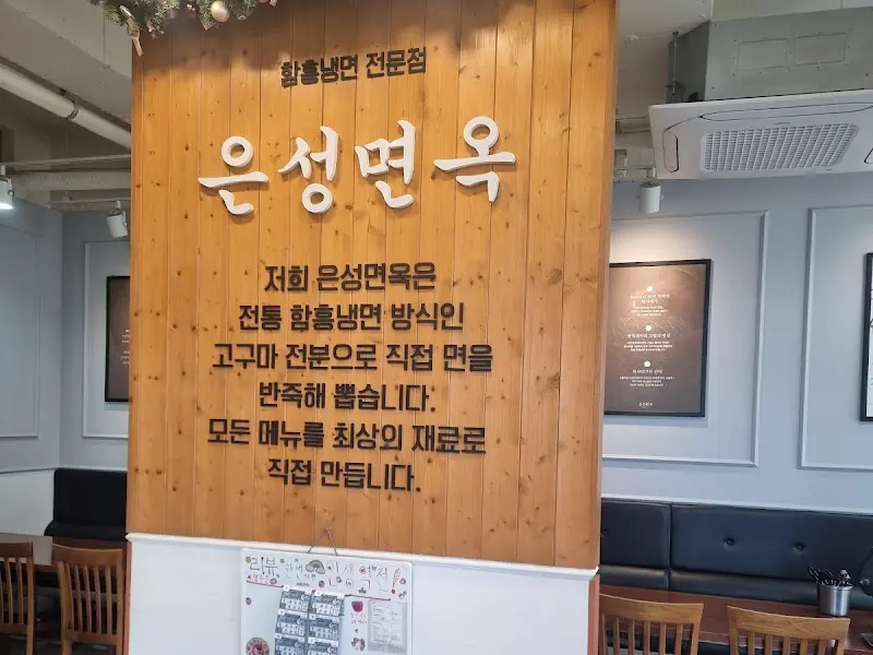 은성면옥 상호가 적힌 나무 간판
