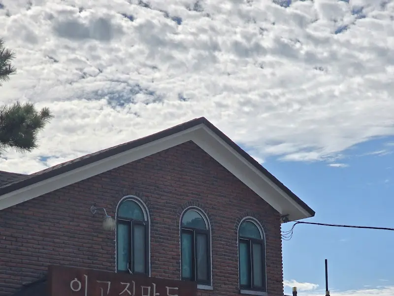 이고집만두 가게 외관