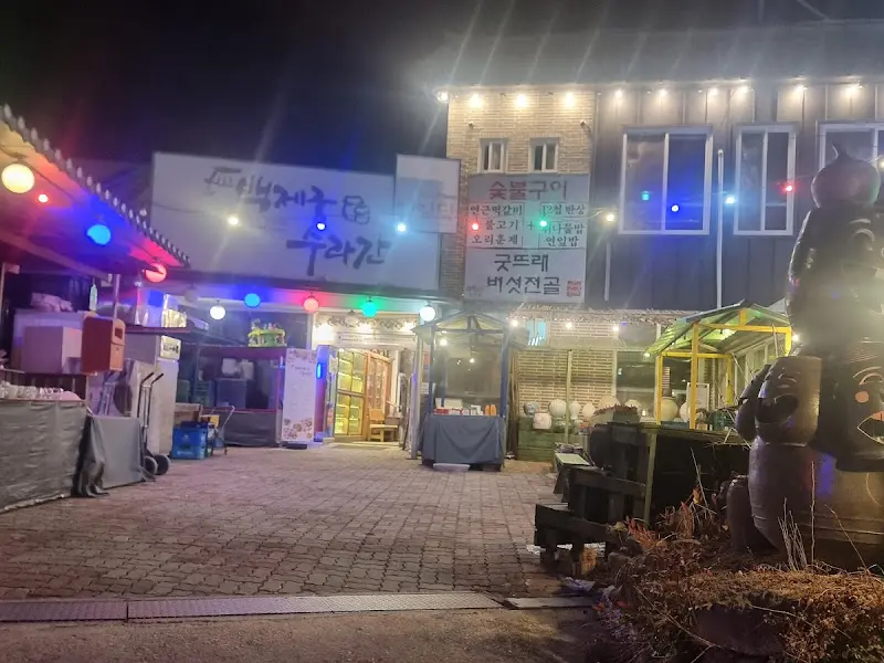 백제궁 수라간 야경