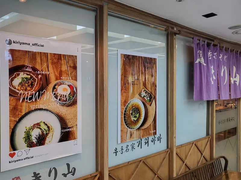 기리야마본진 외관