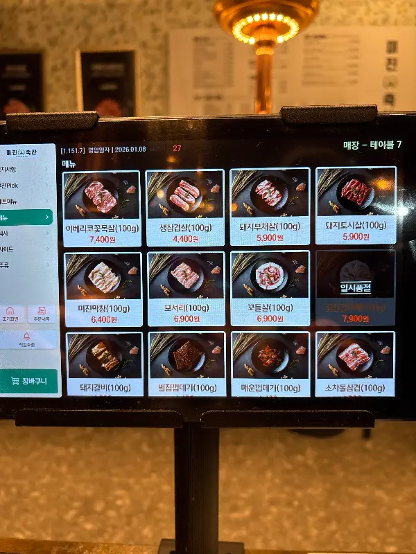 미진축산의 메뉴판