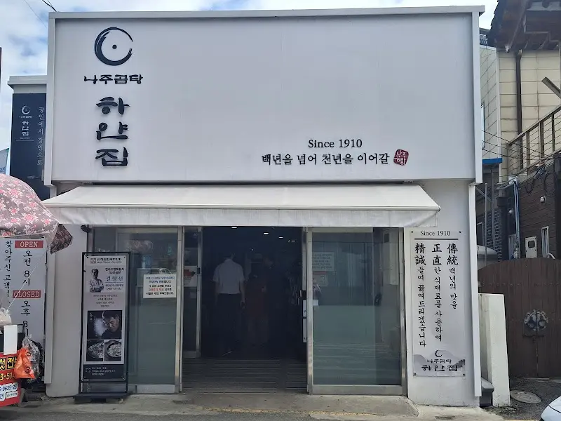 하얀집 외부 전경