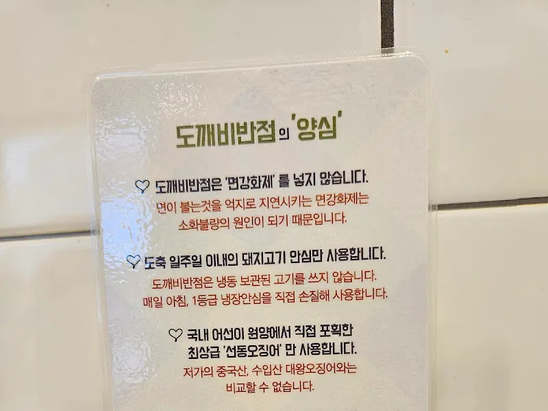 도깨비반점의 특징을 적어놓은 안내문