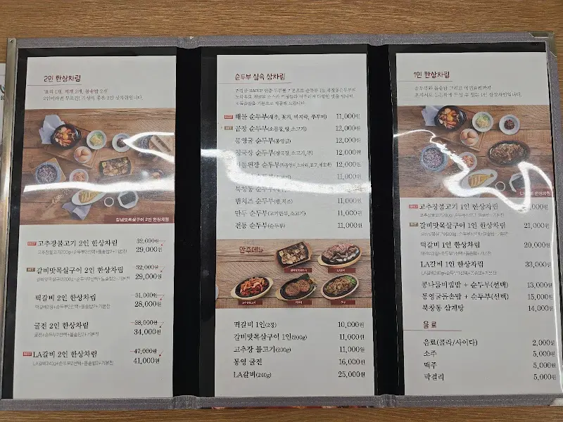 북창동 순두부 메뉴판