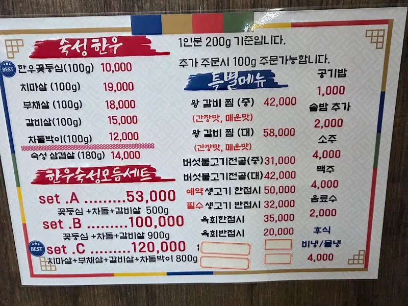 맛단식육식당 메뉴판