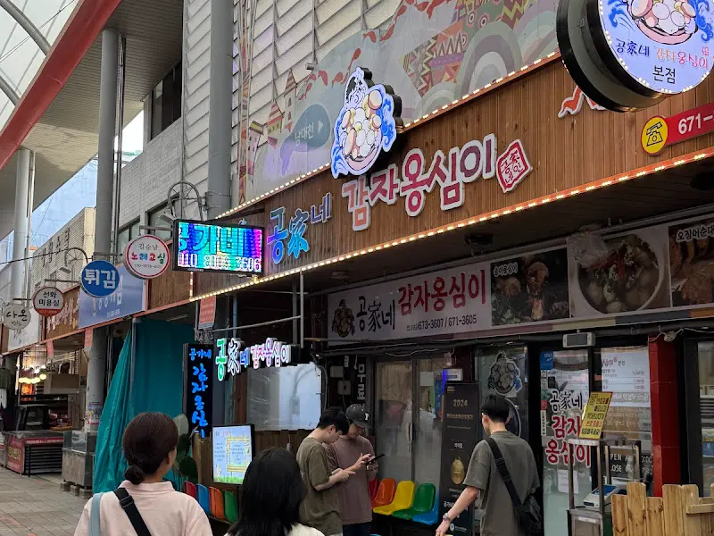 공가네 감자옹심이 가게 전경