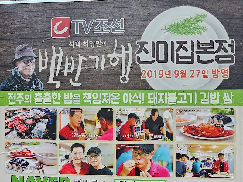 백반기행 출연 인증