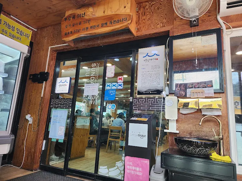 깔끔한 부강옥 내부