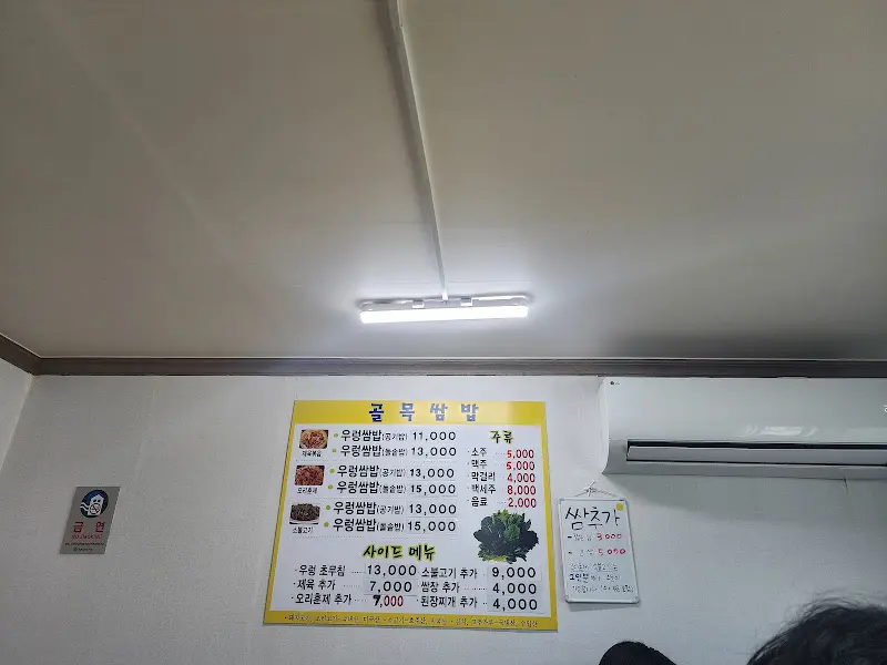 우렁골목쌈밥 메뉴판