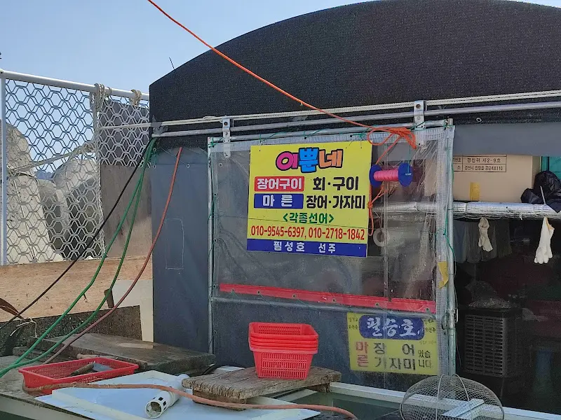 식당 근처 어판장 모습