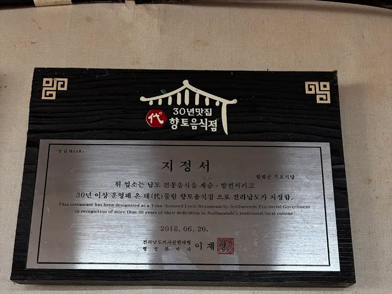 목포식당 인증패