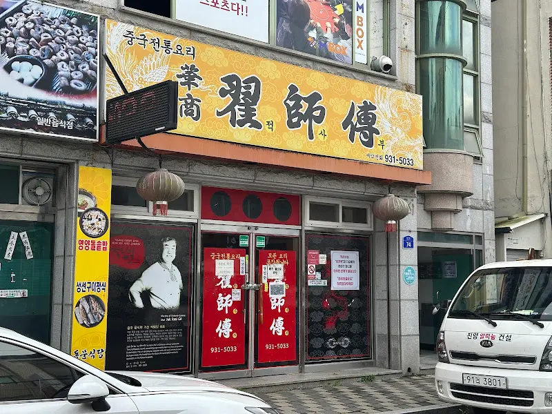 적사부 외부 전경