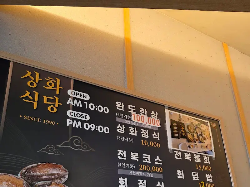 상화식당 메뉴