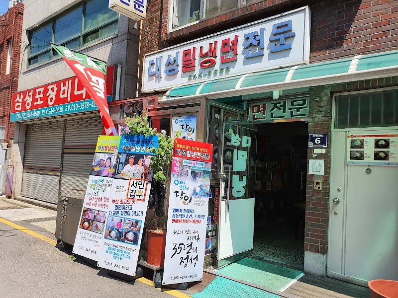 대성밀냉면 외부
