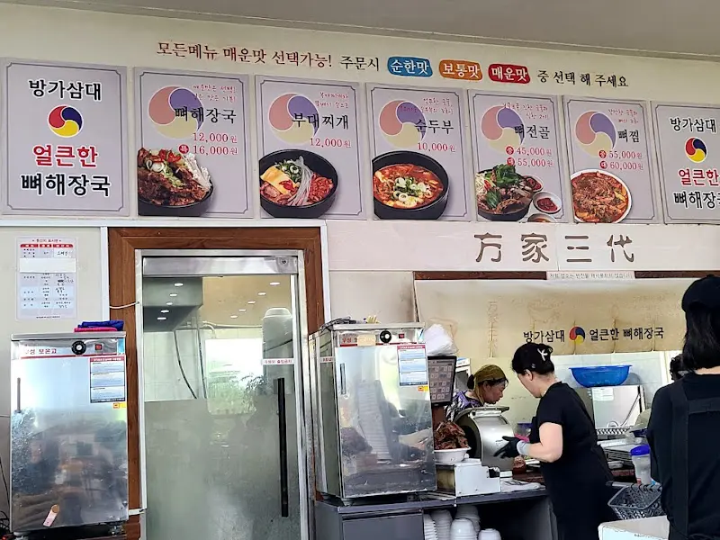 방가삼대 얼큰한 뼈해장국 메뉴