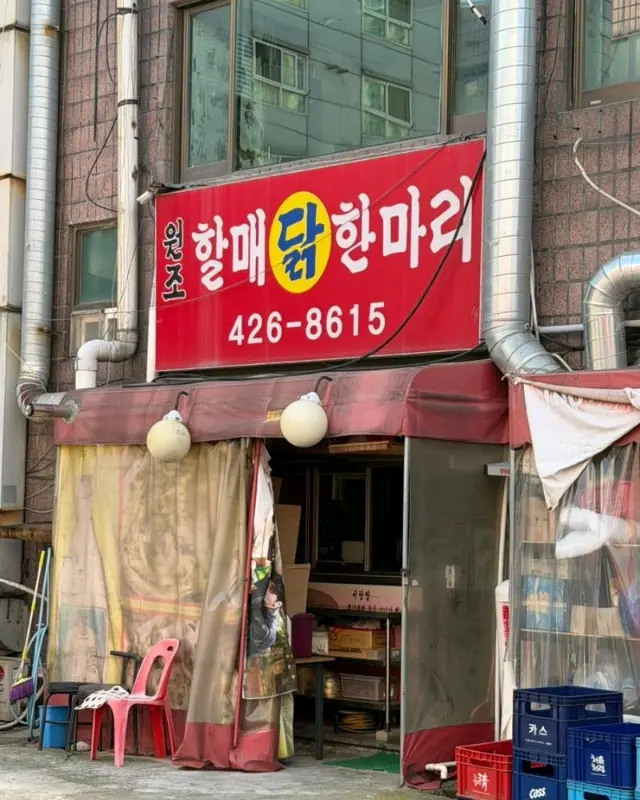 할매닭한마리 간판