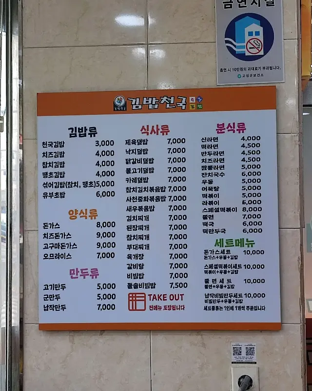 김밥천국 메뉴판