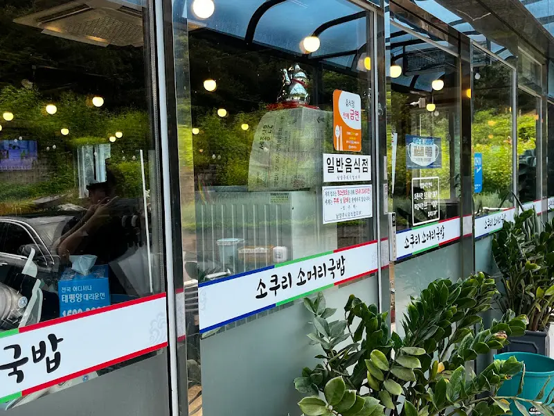 깔끔한 외관의 소쿠리소머리국밥집