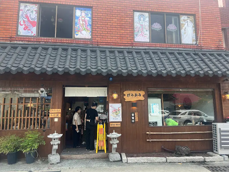 호우오우 샤브 외부