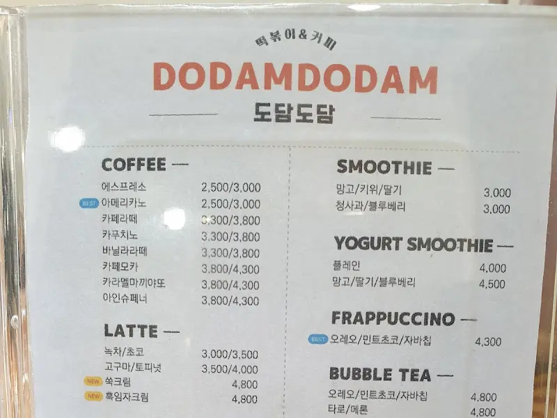 도담도담 메뉴판