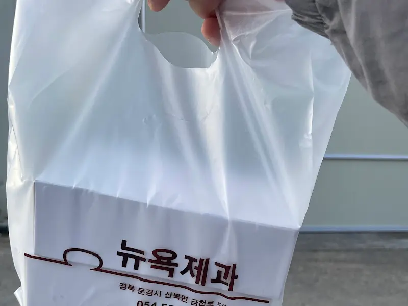 뉴욕제과 찹쌀떡 포장