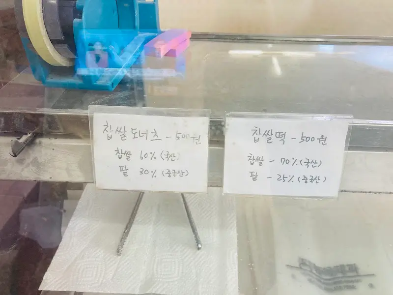 찹쌀떡 가격