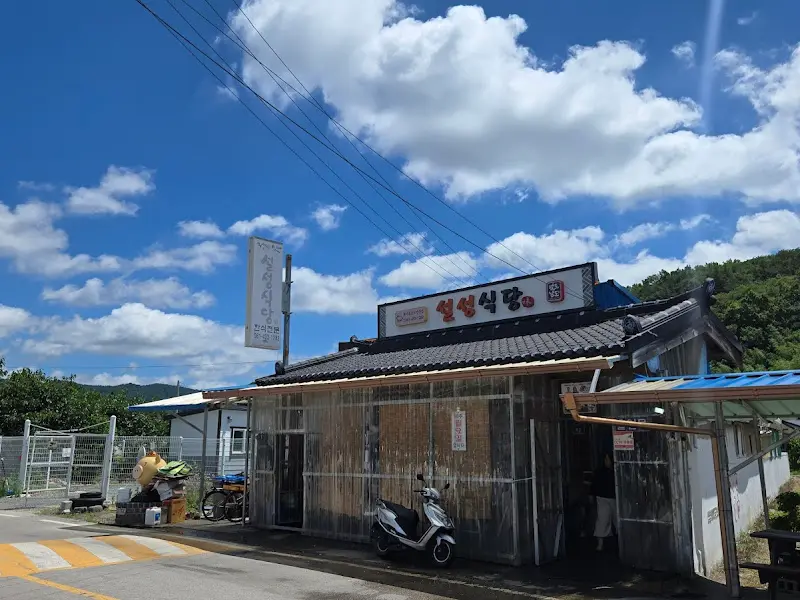 설성식당 외관