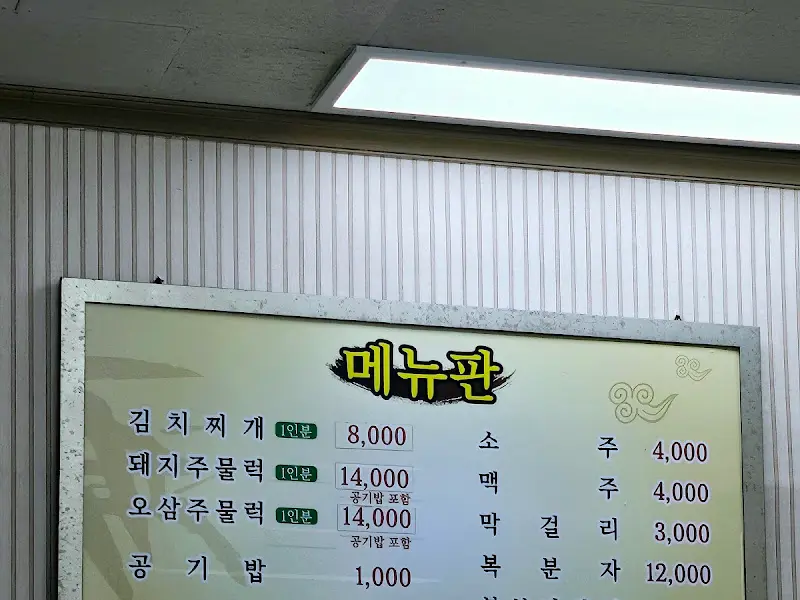 메뉴판