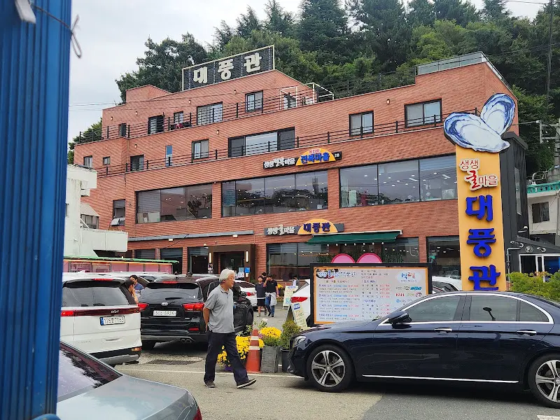 대풍관 건물 전경