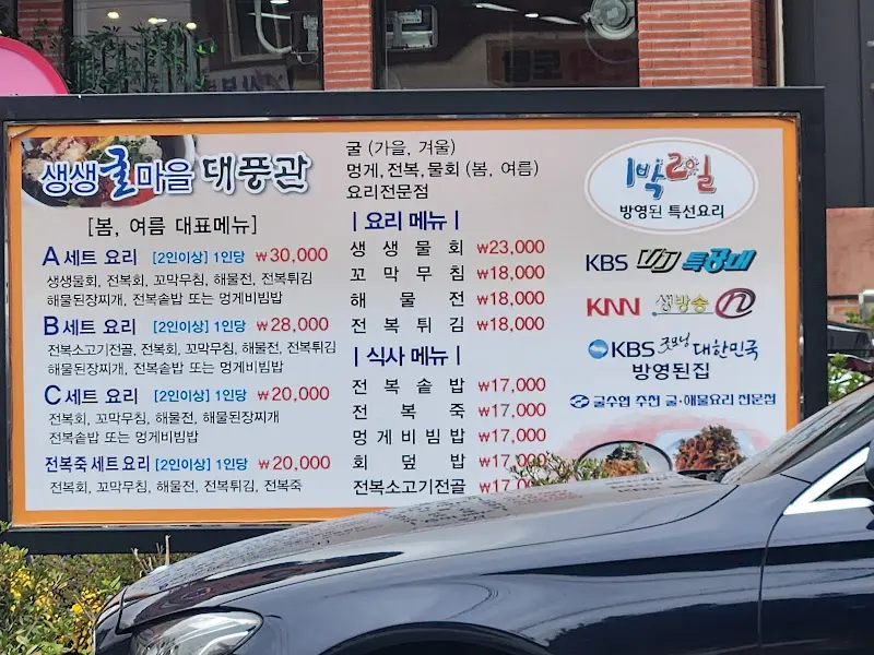 대풍관 메뉴