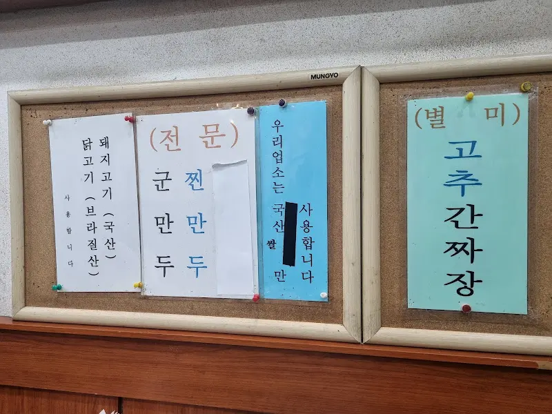 벽에 붙은 메뉴 안내