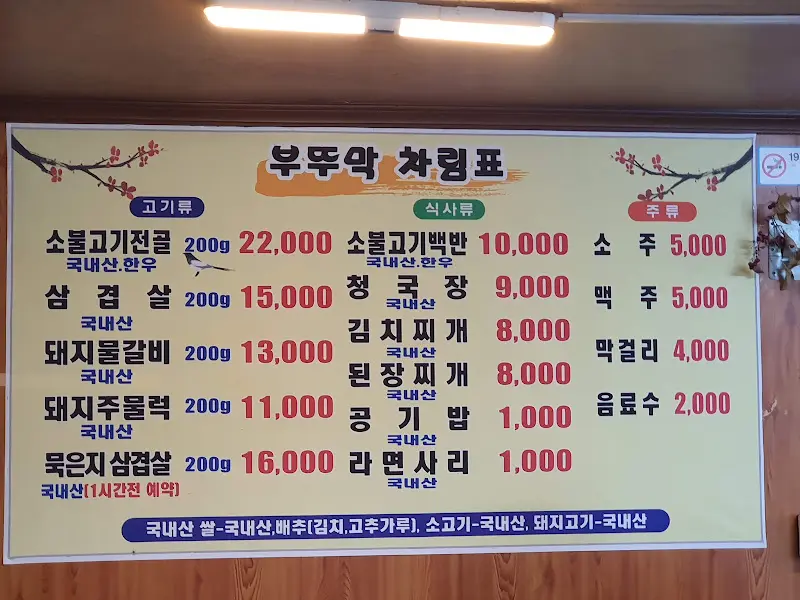 부뚜막 메뉴판