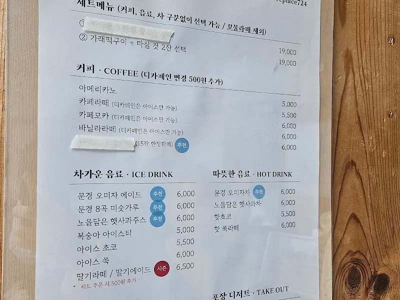 화수헌 메뉴판