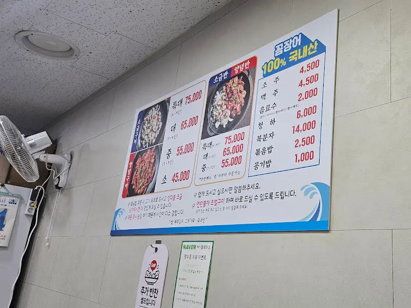 경북산꼼장어 메뉴판